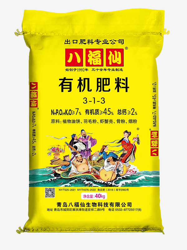 动植物蛋白有机肥7-45