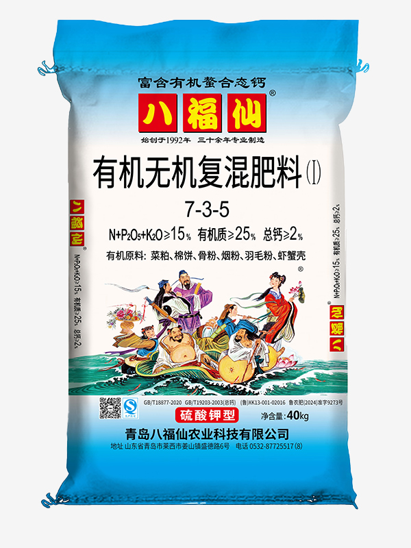 有机无机免拌肥7-3-5