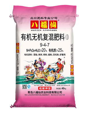 有机无机9-4-7