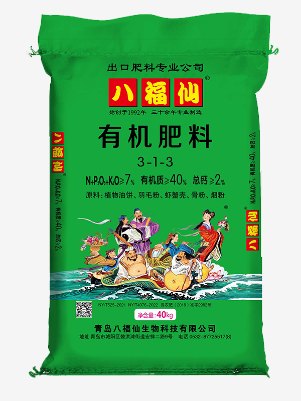 动物蛋白有机肥7-40