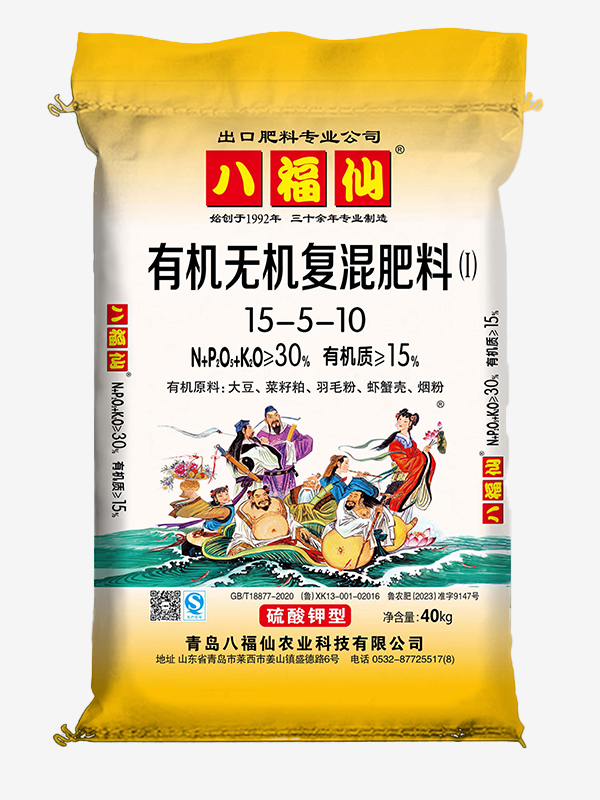 经济型有机无机15-5-10