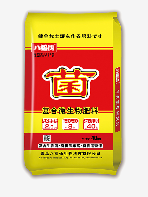 复合微生物肥料