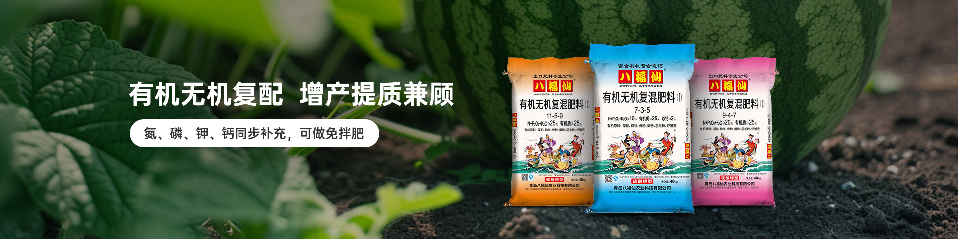 有机无机肥料