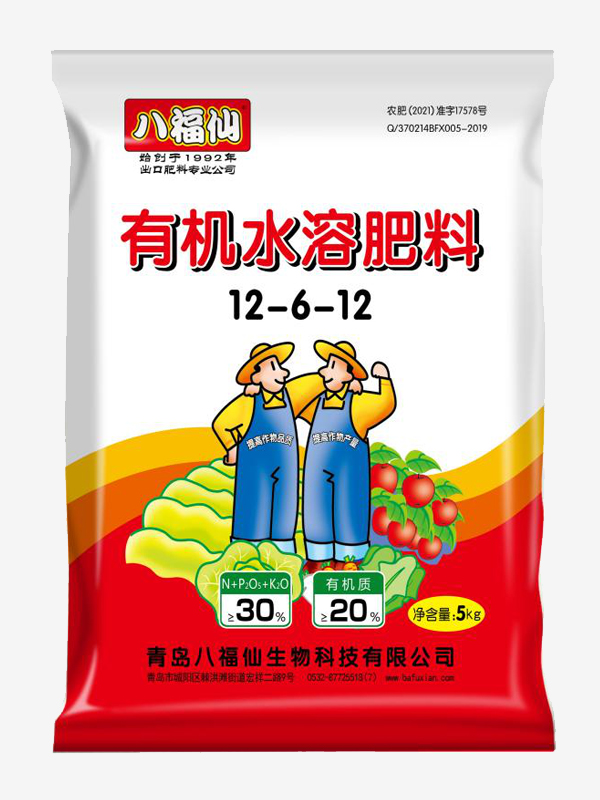 有机水溶肥料