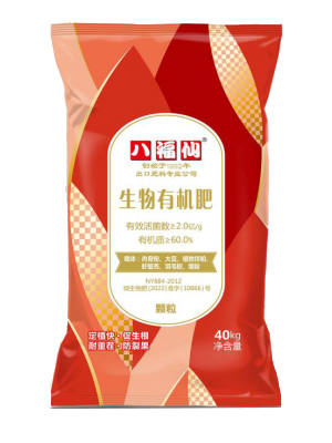 生物有机肥