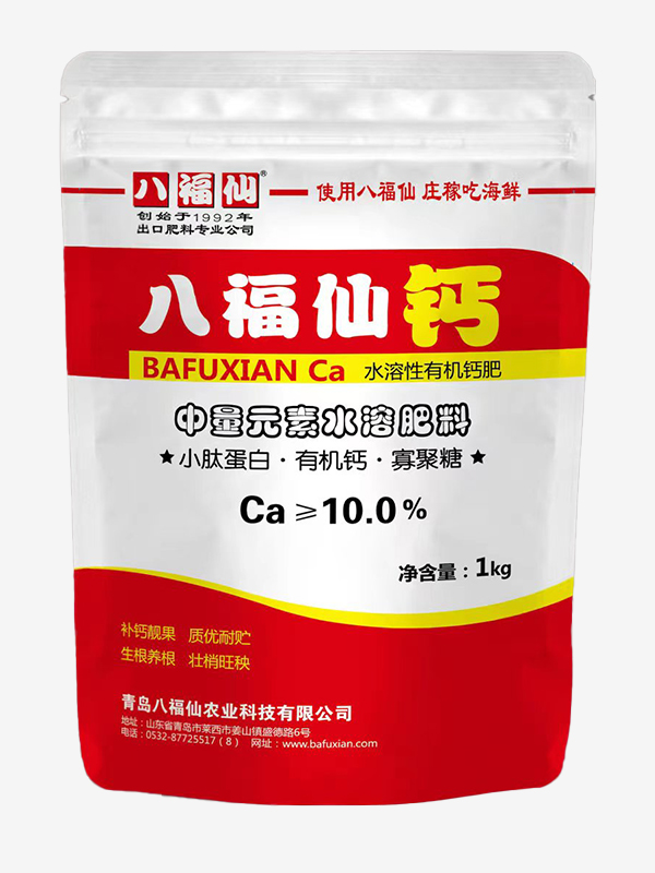 八福仙钙中量元素水溶肥料