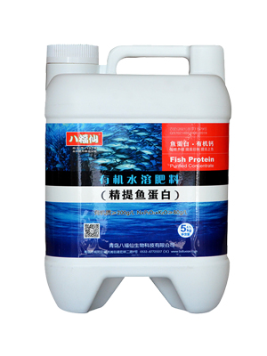 八福仙精提鱼蛋白有机水溶肥料