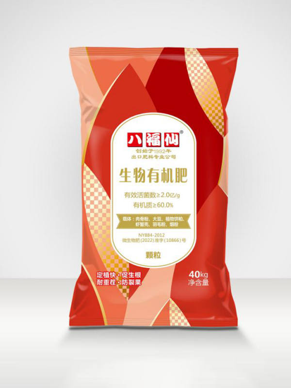 生物有机肥