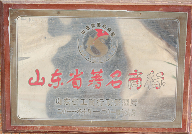 山东省著名商标